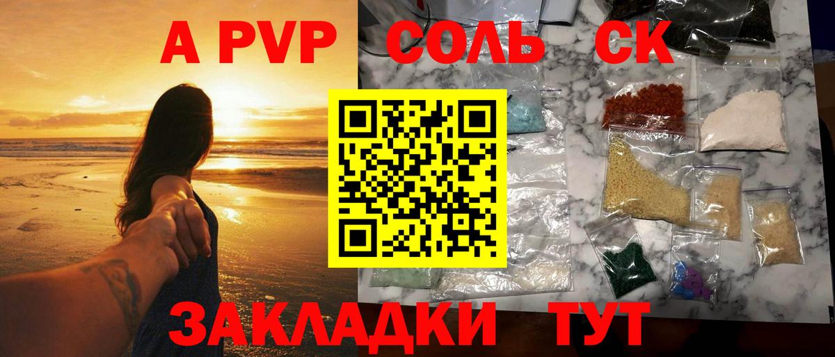 Альфа ПВП крисы CK Омск