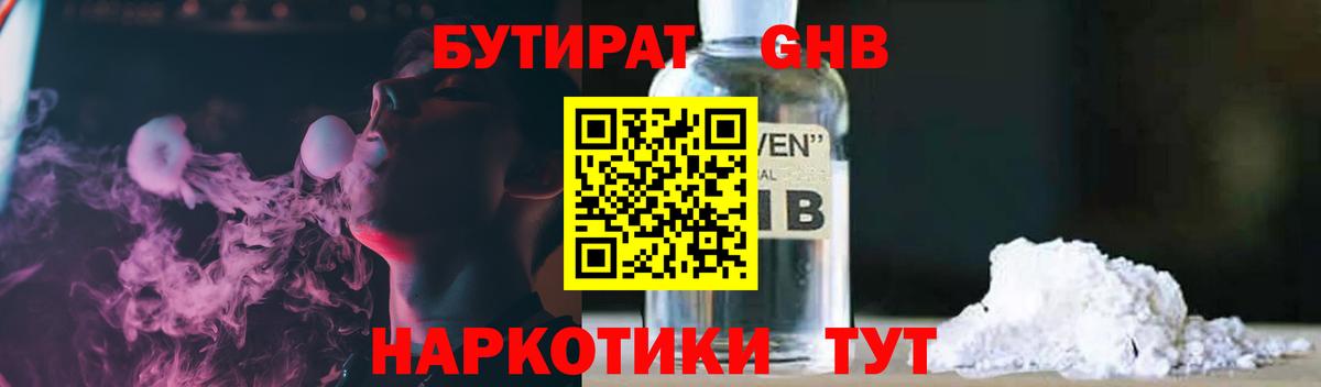 БУТИРАТ бутик Омск