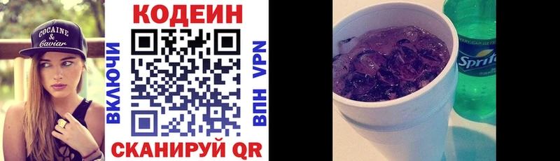 Кодеин Purple Drank  Омск 