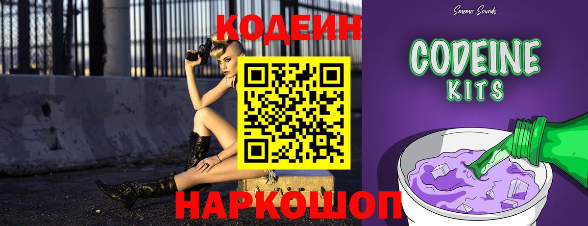 Кодеиновый сироп Lean Purple Drank  Codein напиток Lean (лин)  Вход с VPN  Омск 