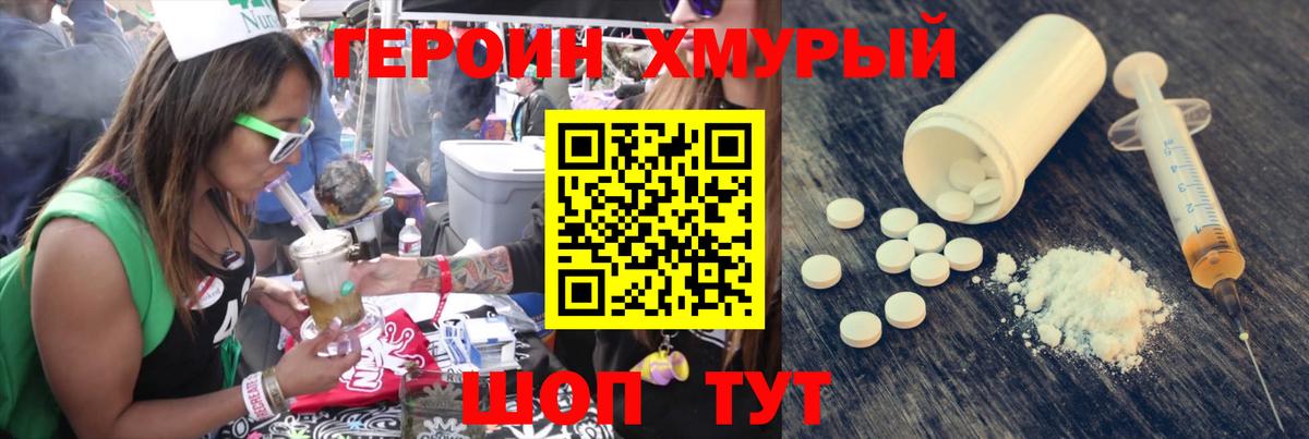 ГЕРОИН Heroin  Вход с VPN  Омск 
