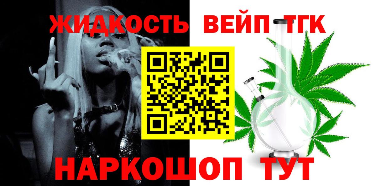 ТГК THC oil Омск